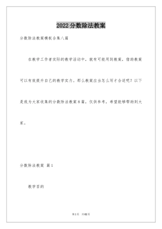 2024分数除法教案_11