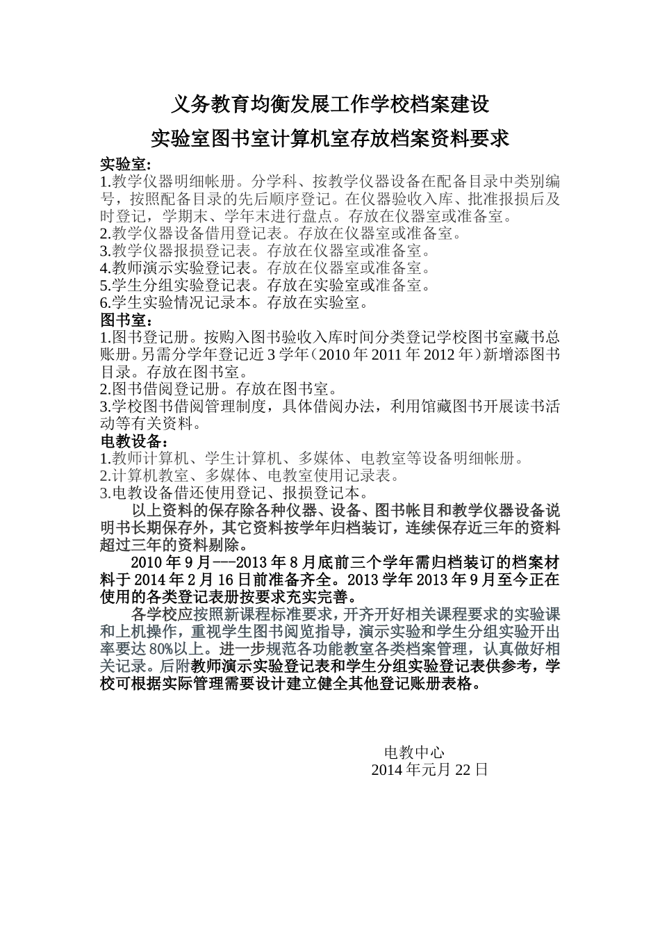 实验室图书室计算机室存放档案资料要求_第1页
