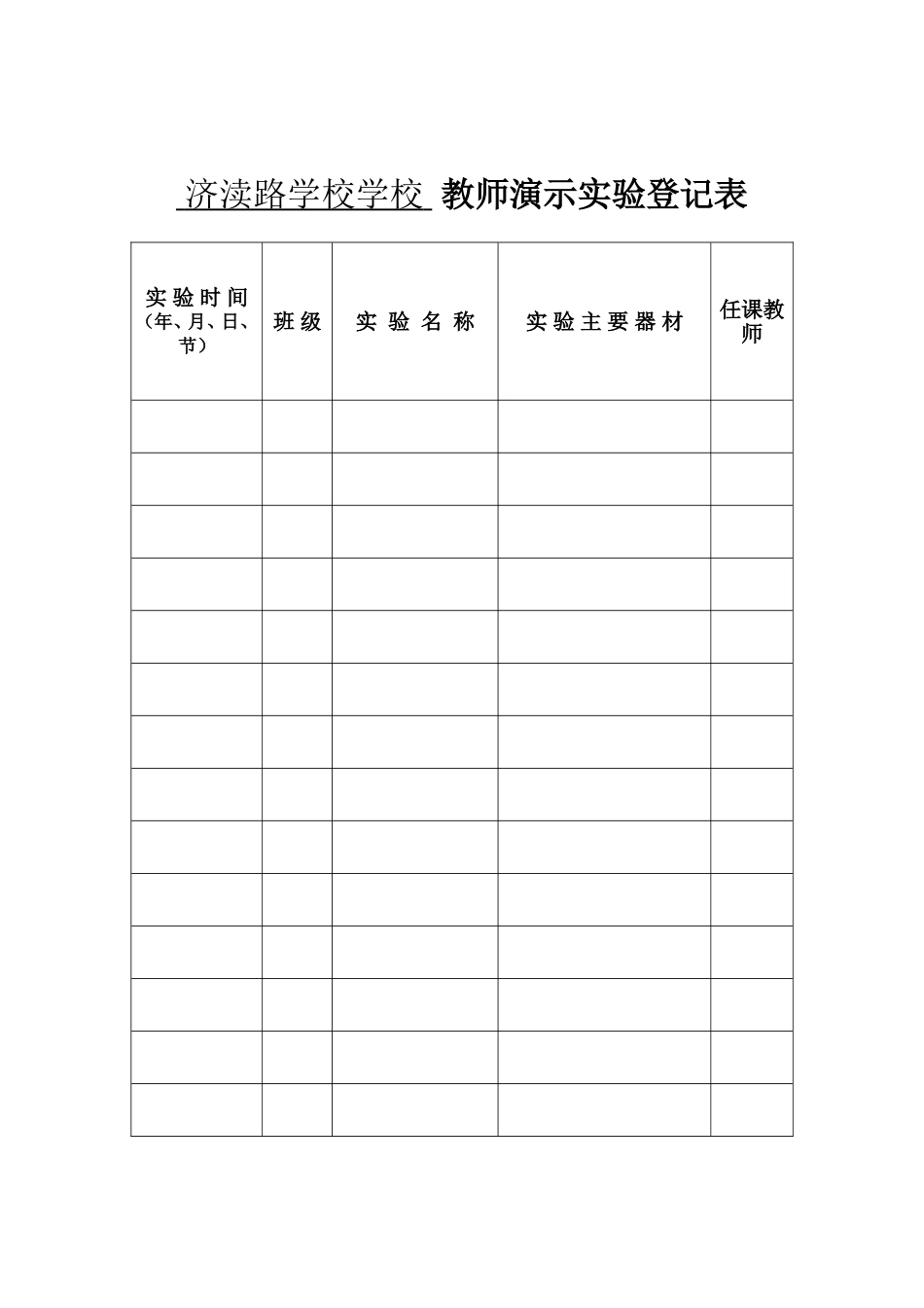 实验室图书室计算机室存放档案资料要求_第2页