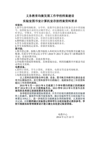 实验室图书室计算机室存放档案资料要求