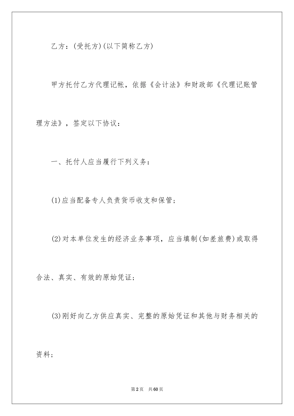 2024委托代理服务合同_1_第2页