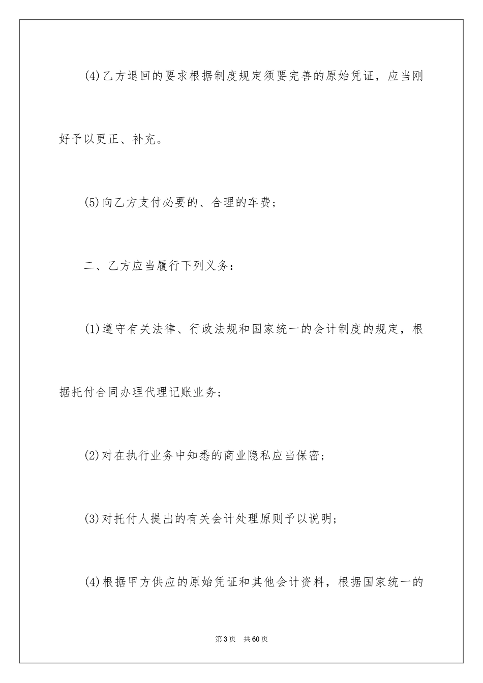 2024委托代理服务合同_1_第3页