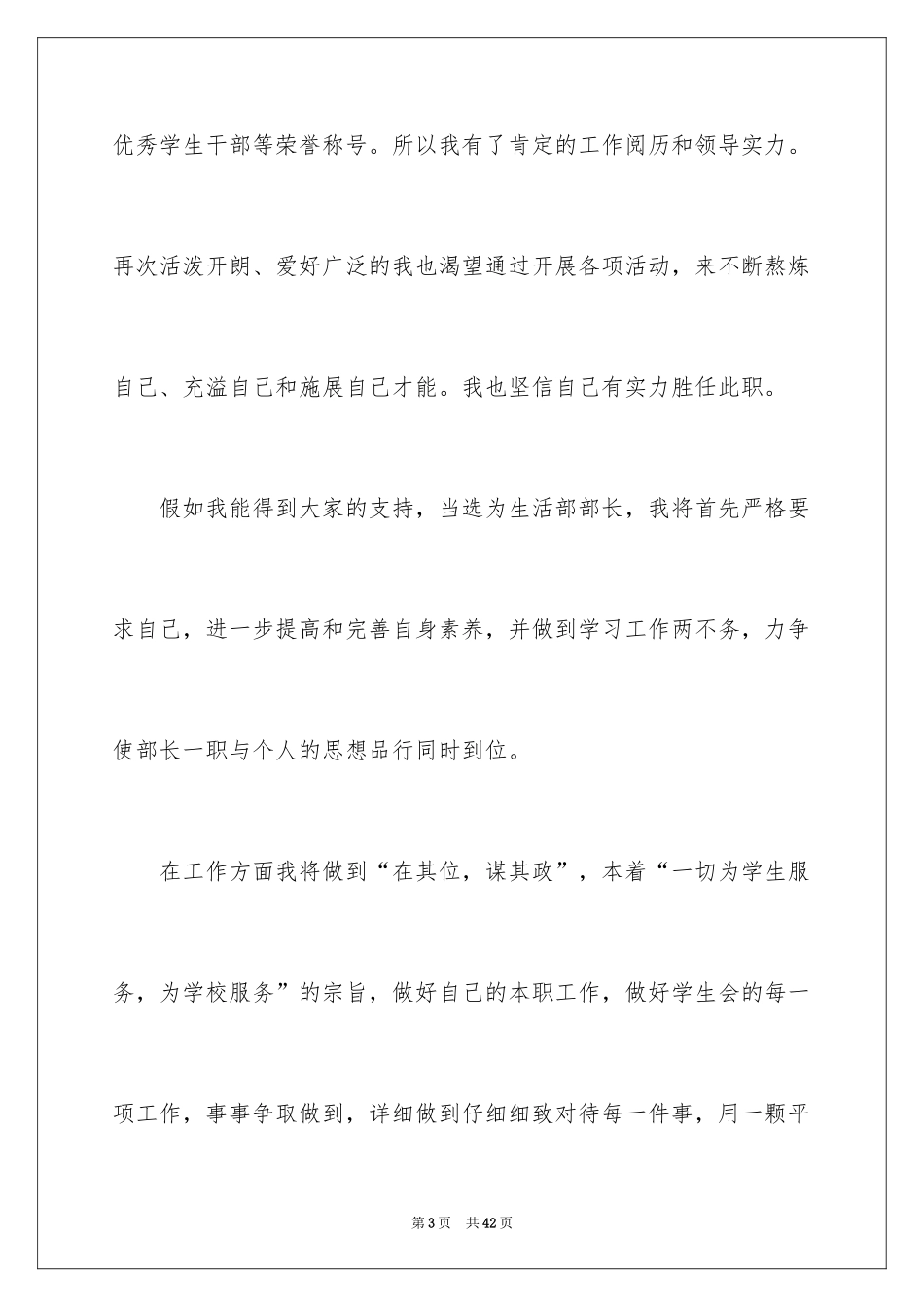 2024学生会部长竞选演讲稿_341_第3页