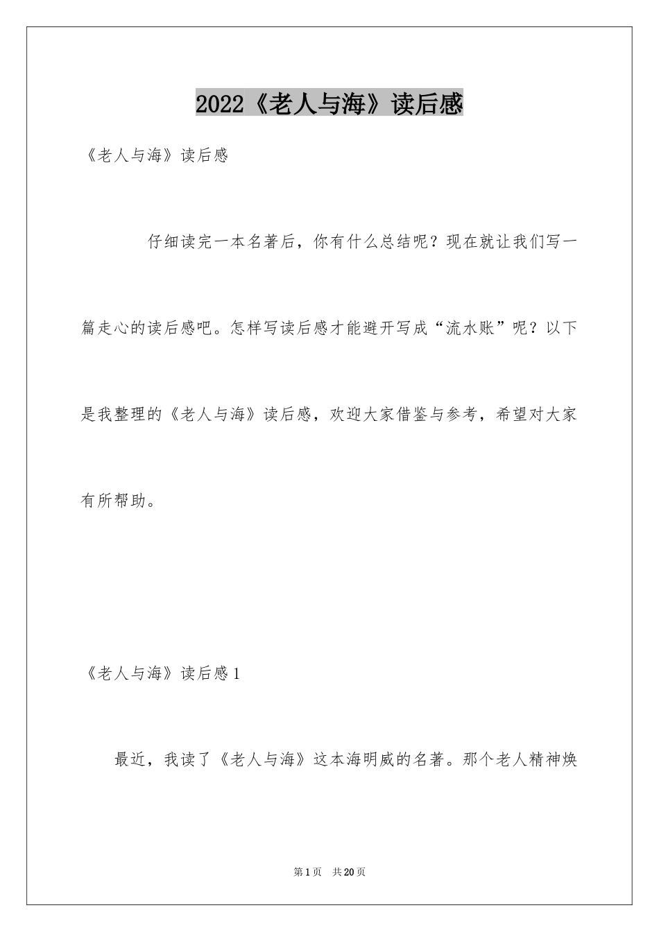 2024《老人与海》读后感_47_第1页