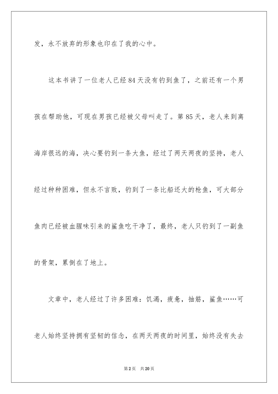 2024《老人与海》读后感_47_第2页