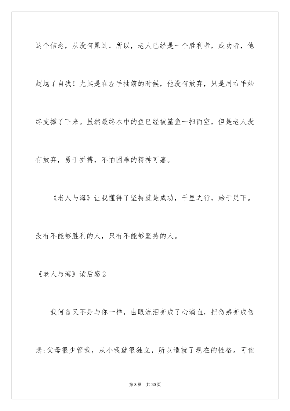 2024《老人与海》读后感_47_第3页