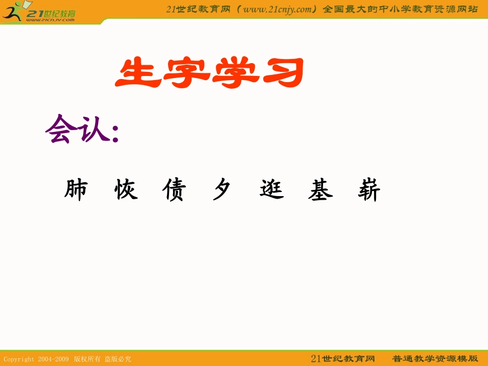 (教科版)三年级语文下册课件_真情的回报_1_第2页