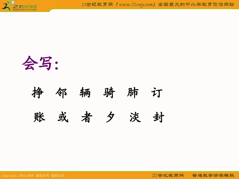 (教科版)三年级语文下册课件_真情的回报_1_第3页