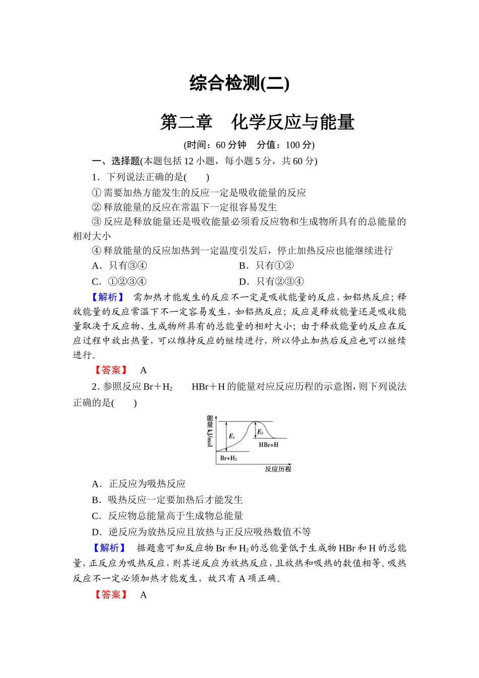 综合检测2第2章化学反应与能量_第1页