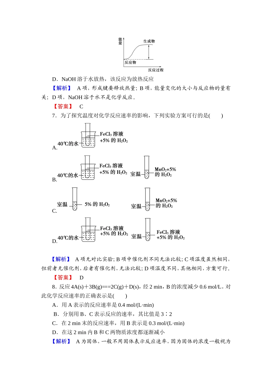 综合检测2第2章化学反应与能量_第3页