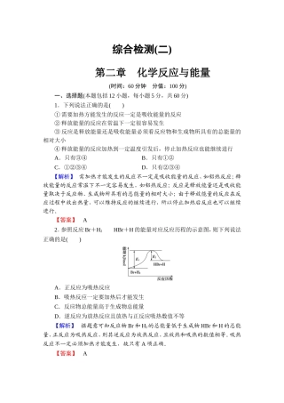 综合检测2第2章化学反应与能量
