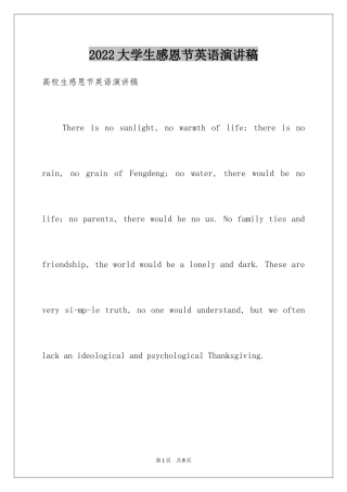 2024大学生感恩节英语演讲稿