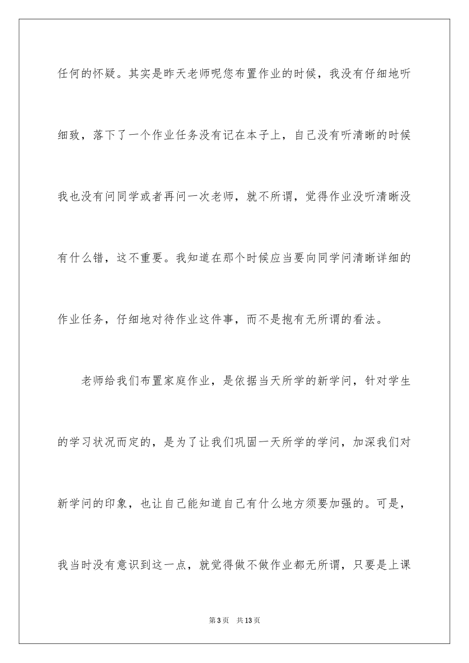 2024学生说谎检讨书_5_第3页