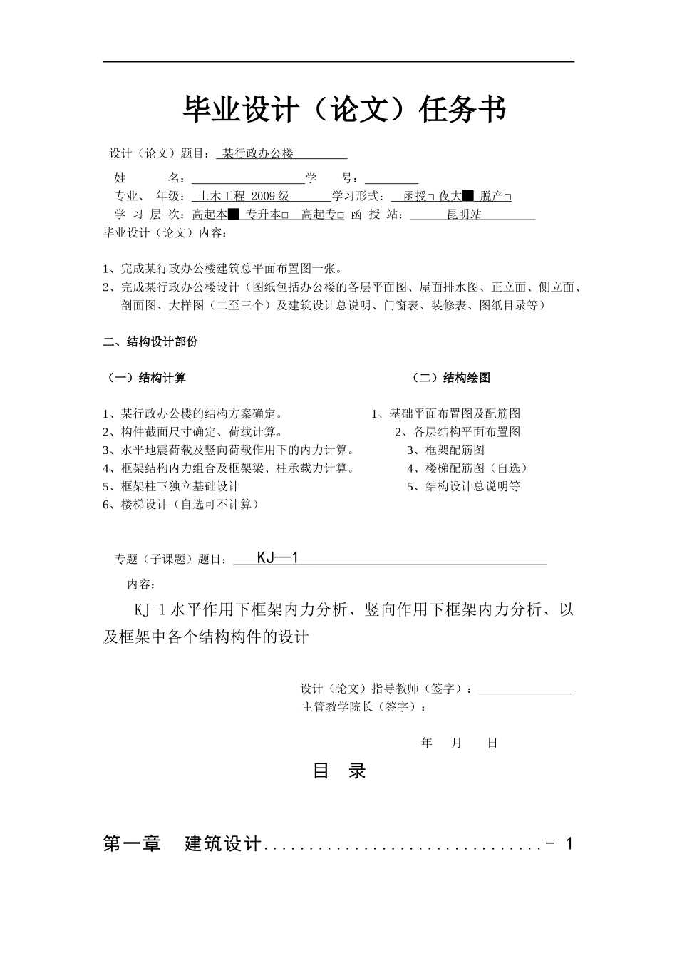 行政办公楼毕业设计论文_第2页