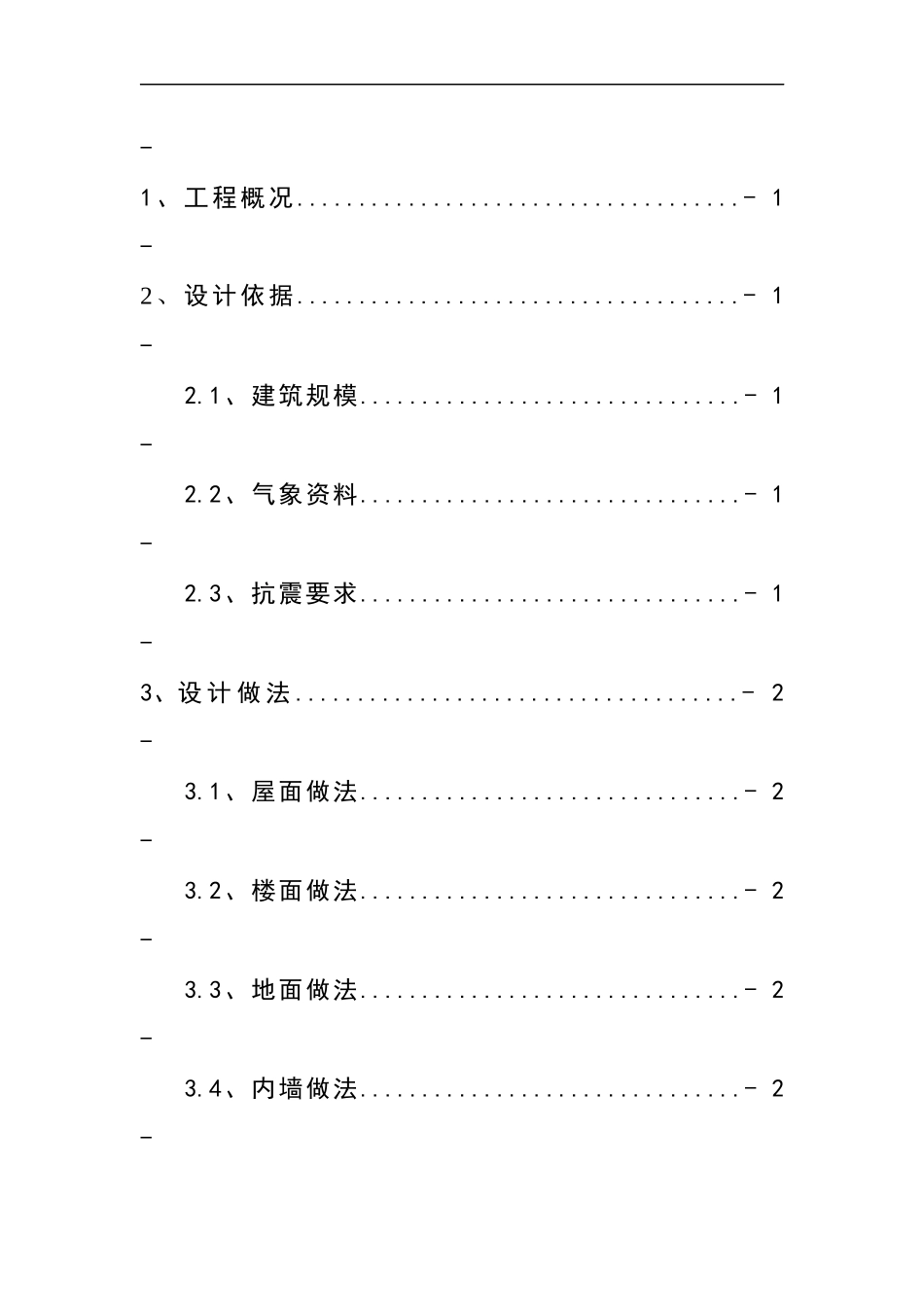 行政办公楼毕业设计论文_第3页