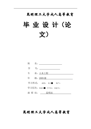 行政办公楼毕业设计论文