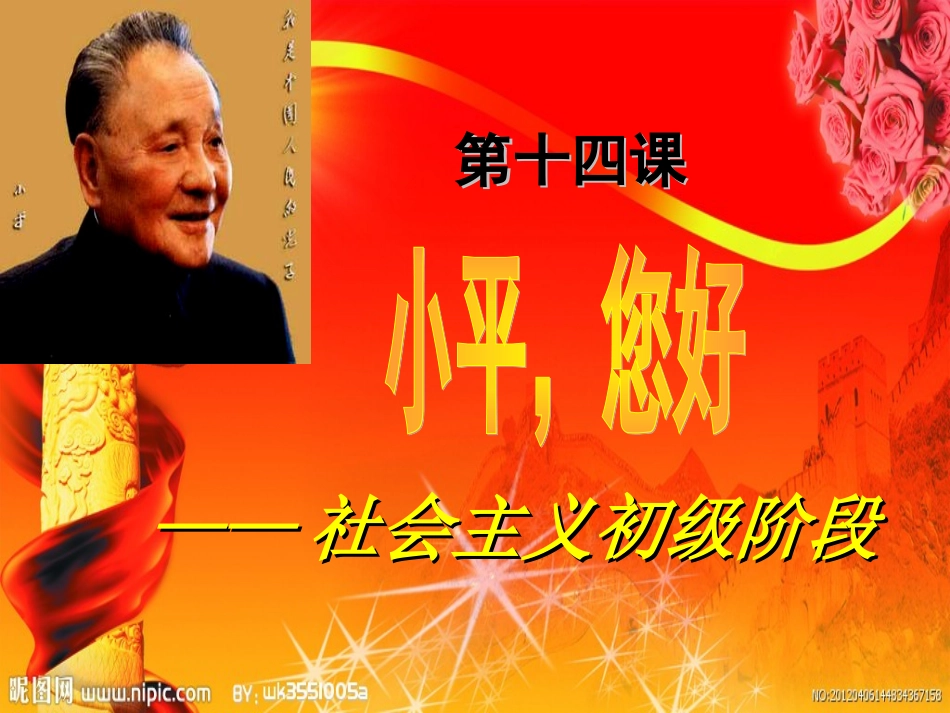 社会主义初级阶段_第2页