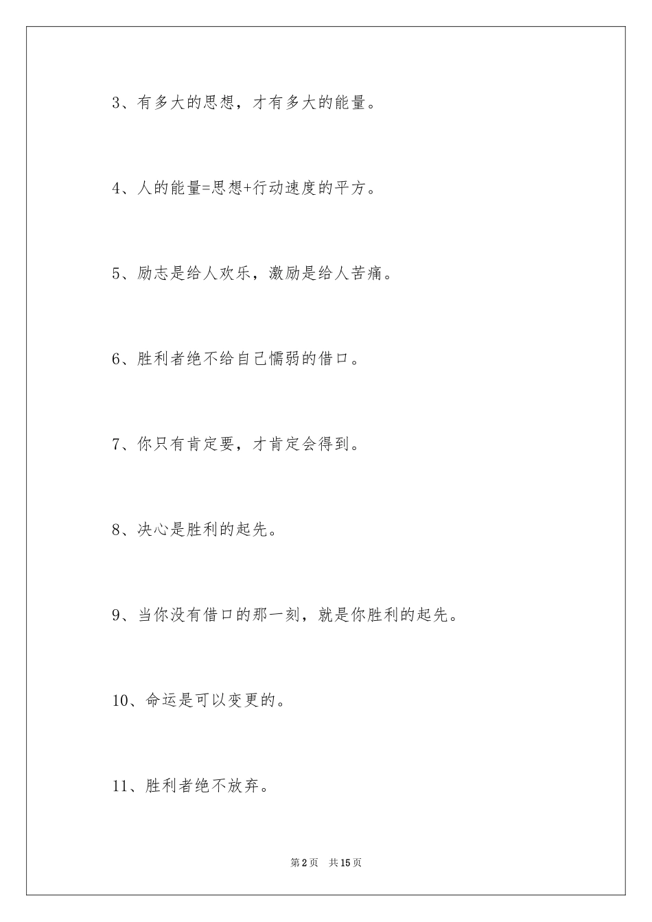 2024人生励志名言名句_第2页