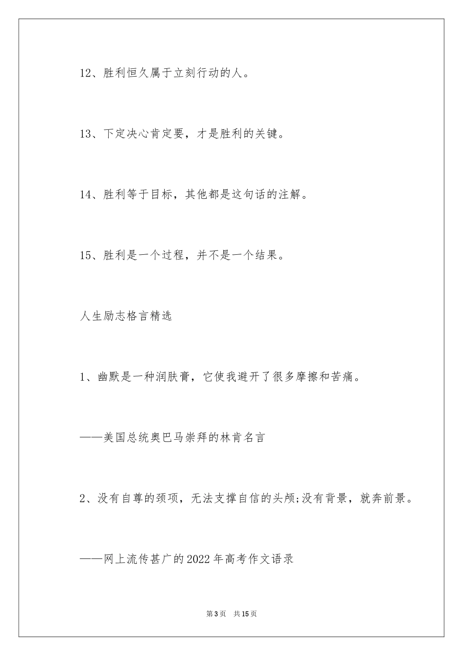 2024人生励志名言名句_第3页