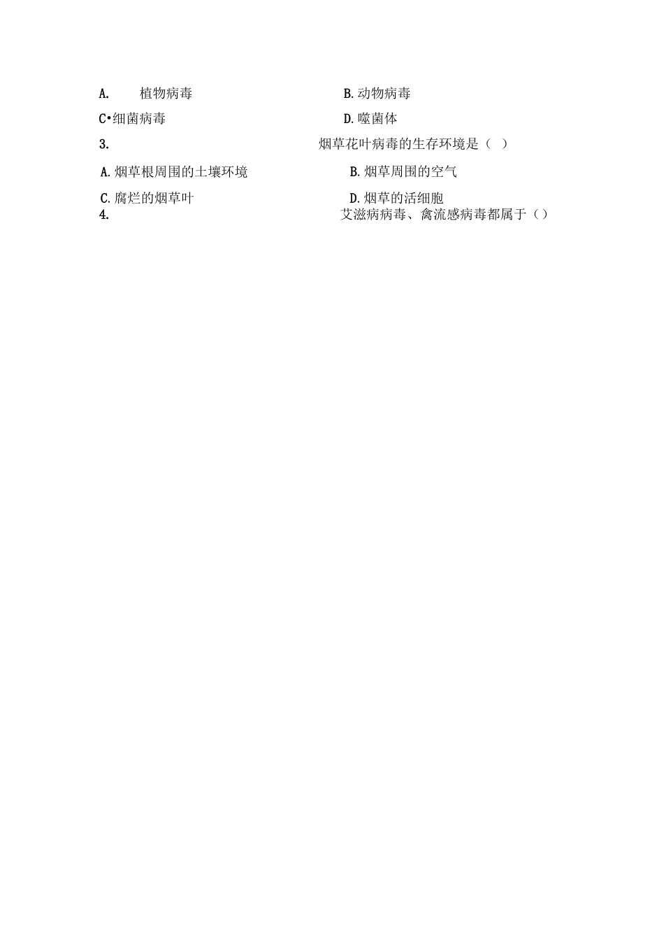 生物人教版八年级上册 《病毒》作业设计_第2页