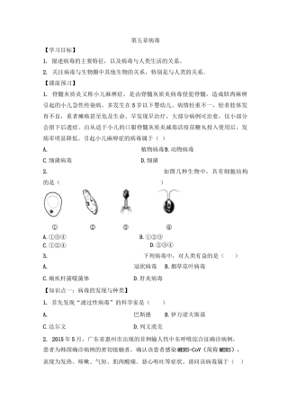 生物人教版八年级上册 《病毒》作业设计