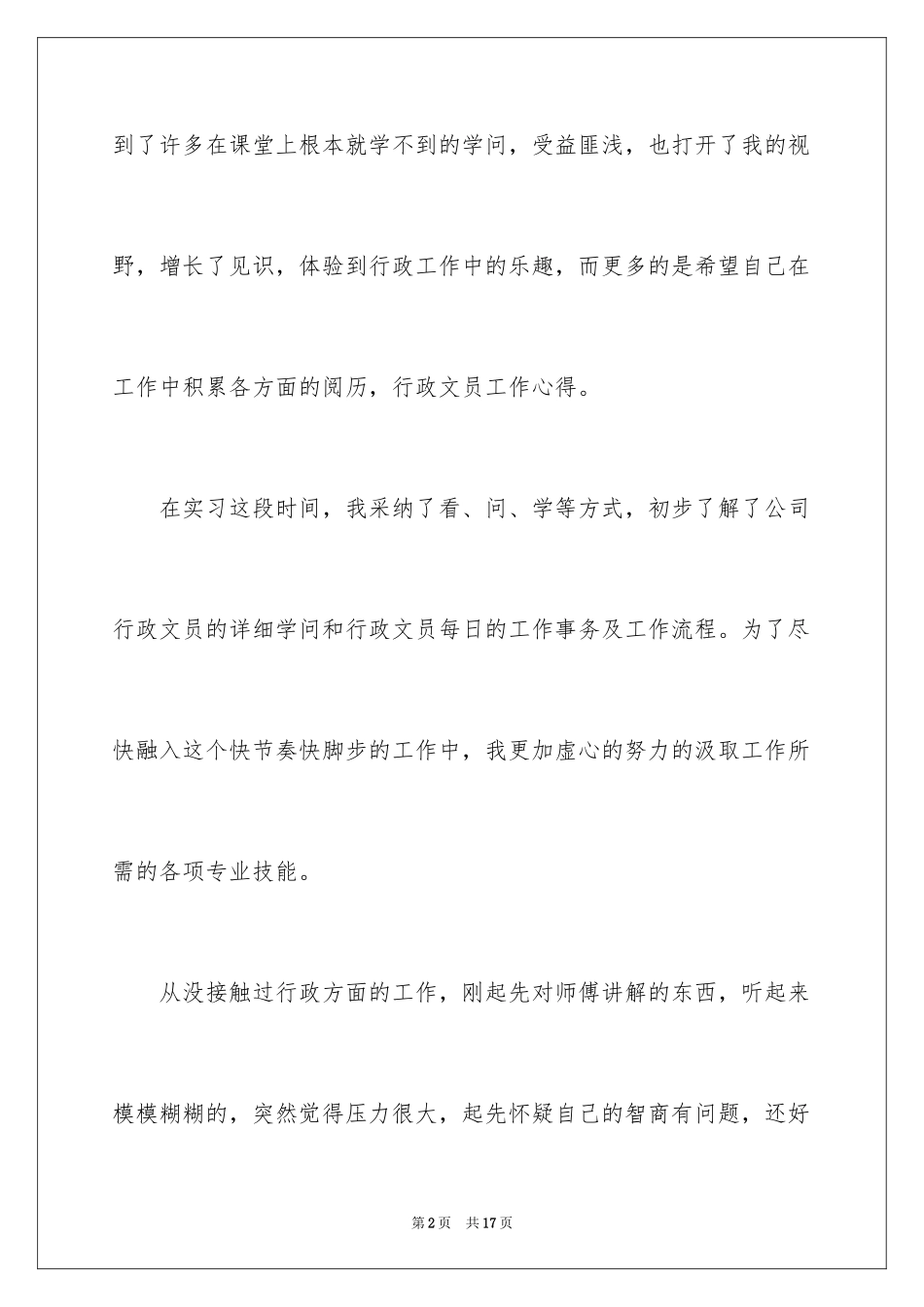 2024助理实习心得体会_1_第2页