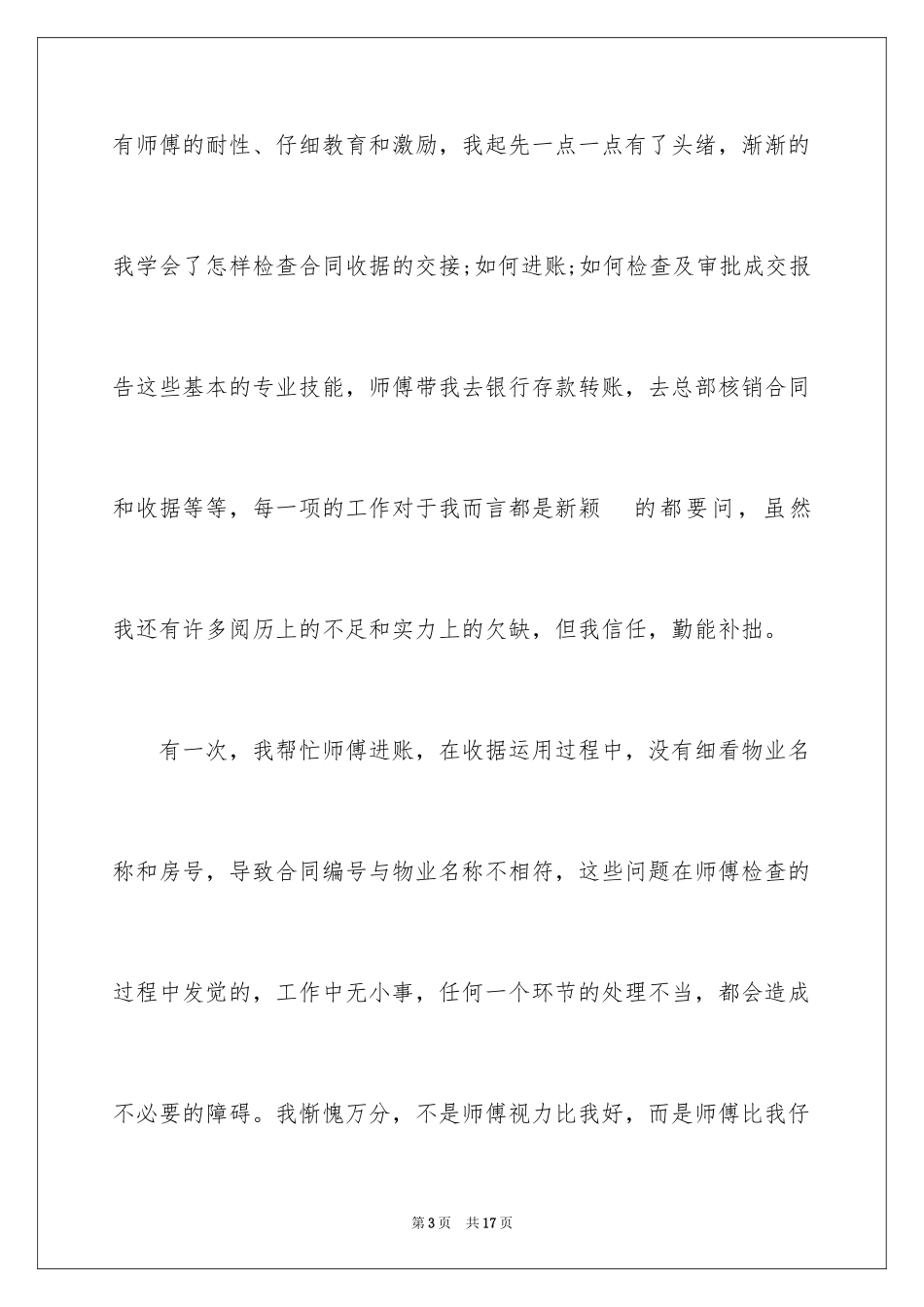 2024助理实习心得体会_1_第3页