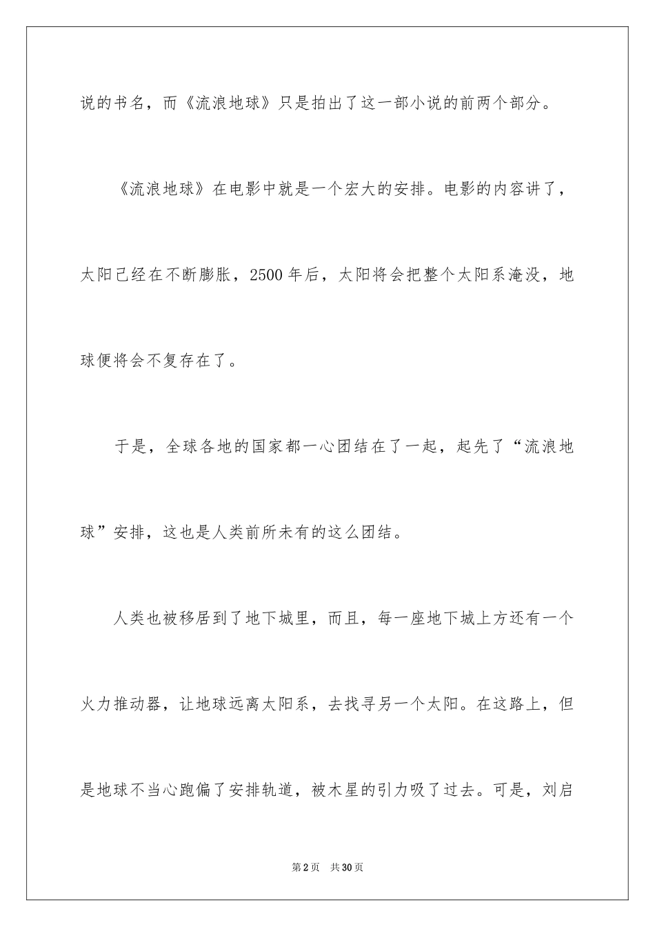 2024《流浪地球》观后感_第2页