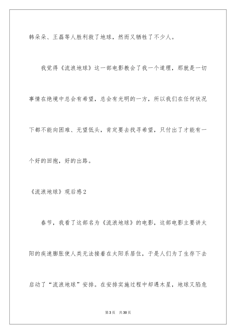 2024《流浪地球》观后感_第3页