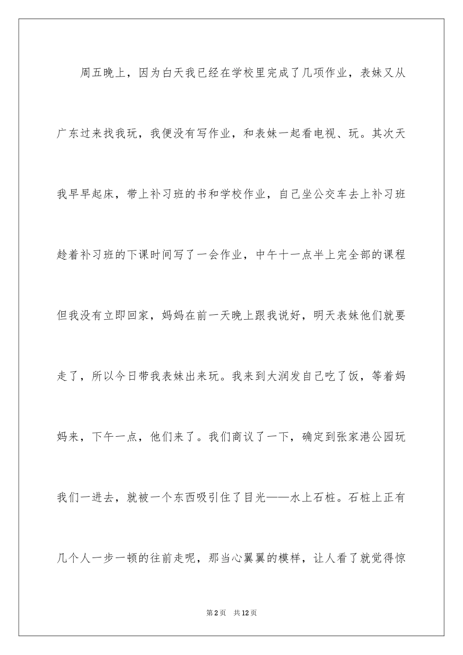 2024周末的我日记_1_第2页