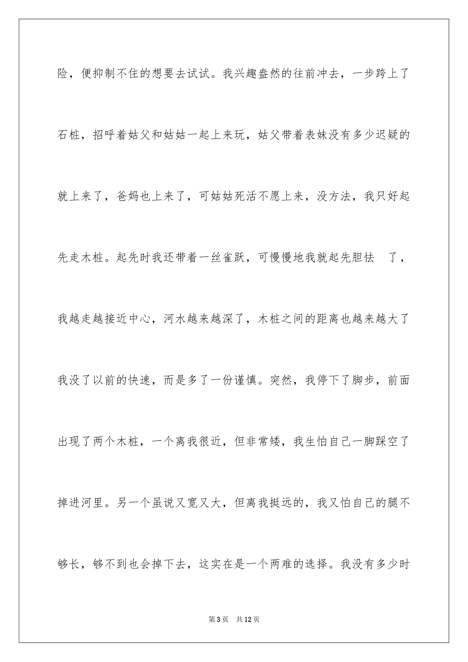 2024周末的我日记_1_第3页