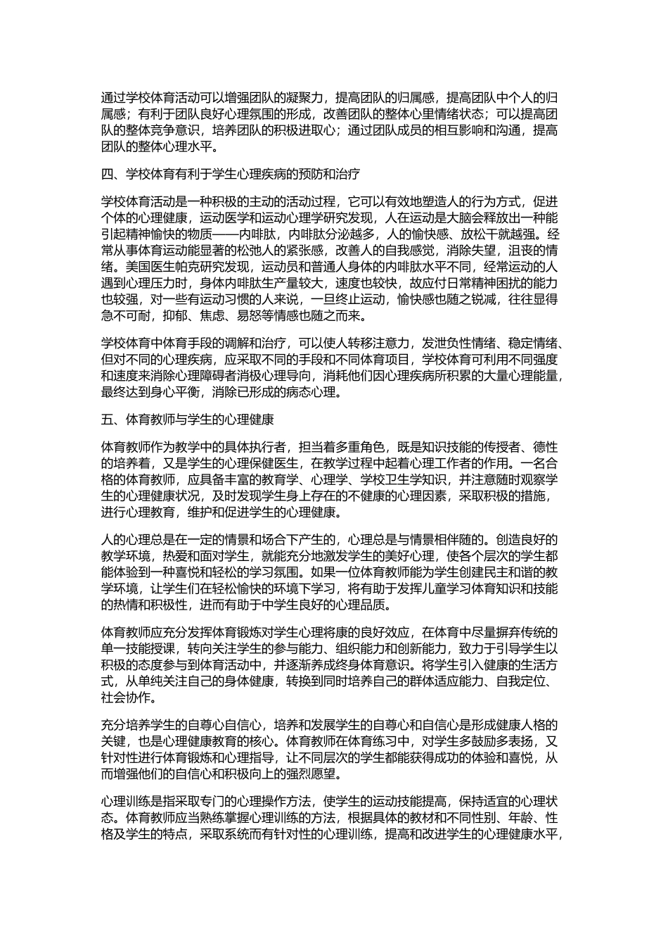 体育健康与学生的心理活动_第2页