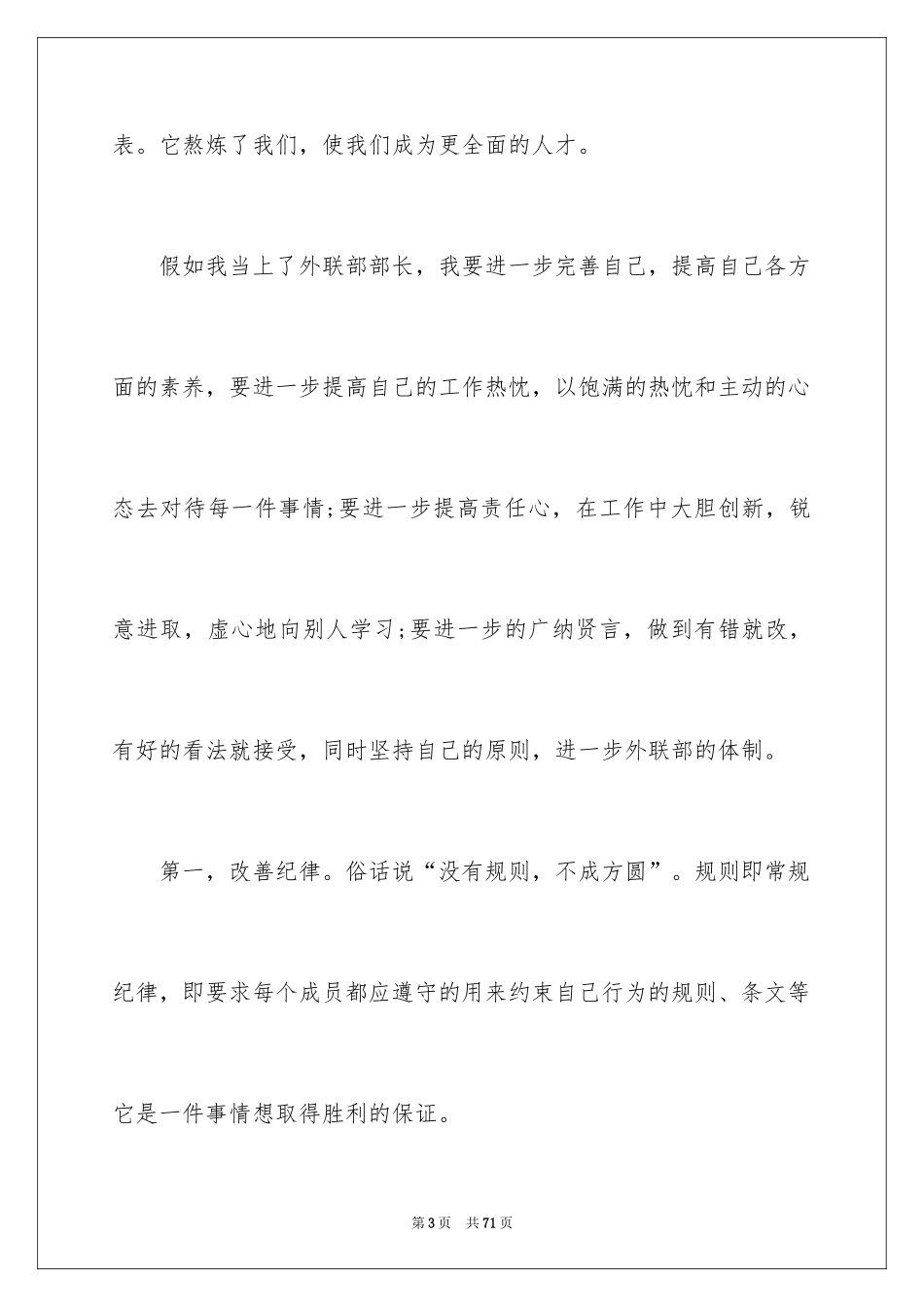 2024学生会竞选部长演讲稿_9_第3页