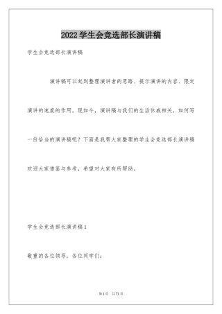 2024学生会竞选部长演讲稿_9