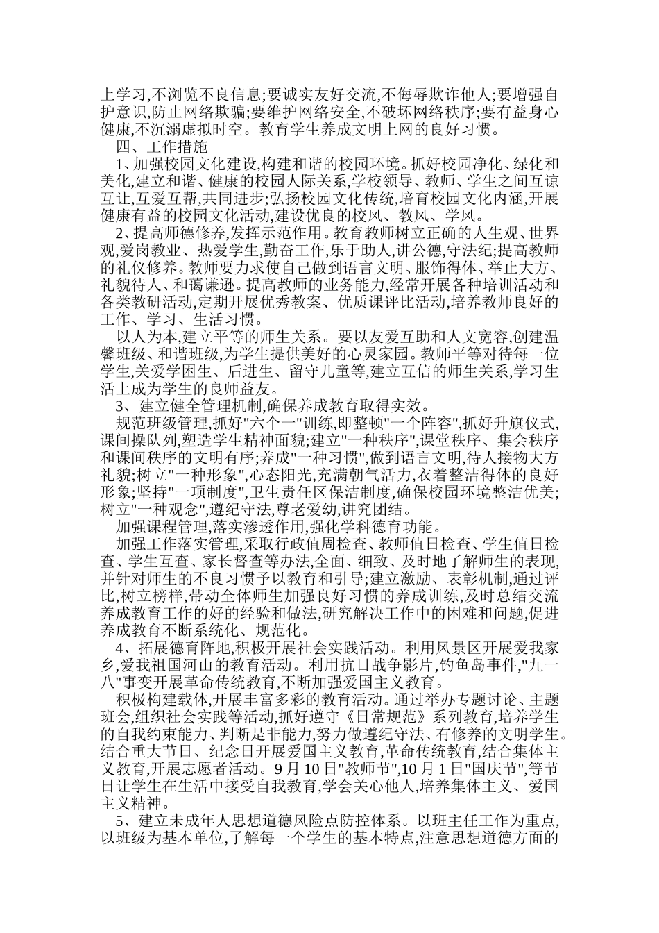 长城小学2013学年德育工作实施方案_第2页