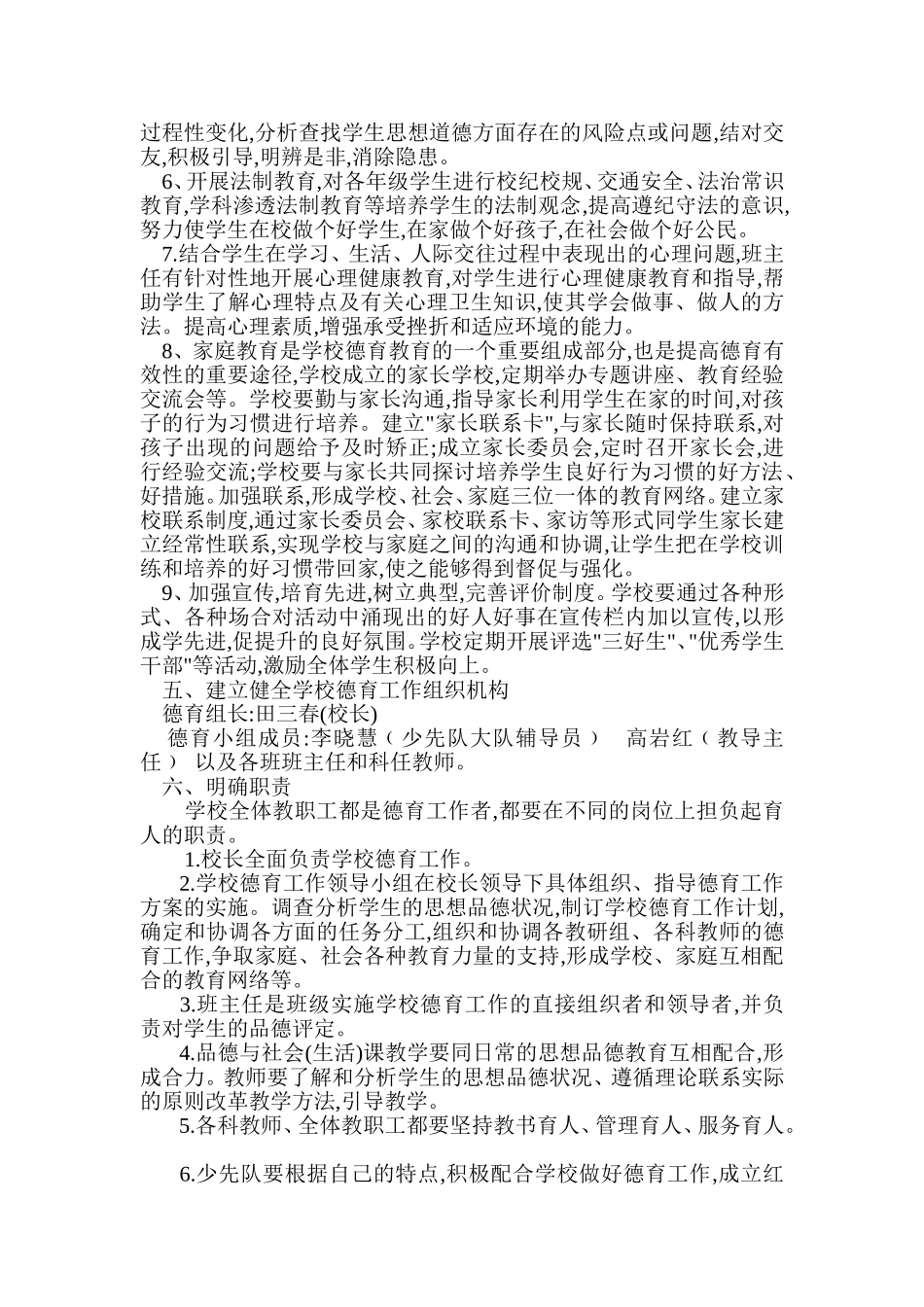 长城小学2013学年德育工作实施方案_第3页