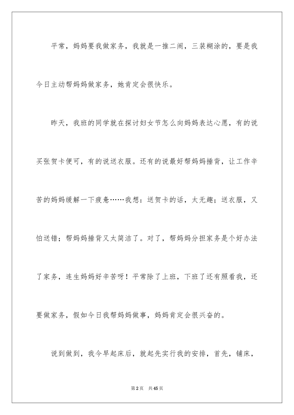 2024做家务日记_14_第2页