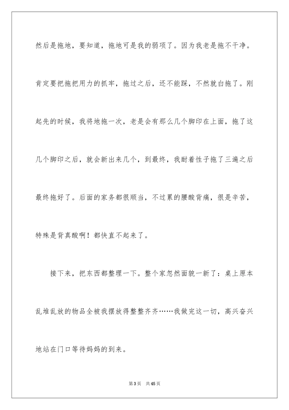2024做家务日记_14_第3页