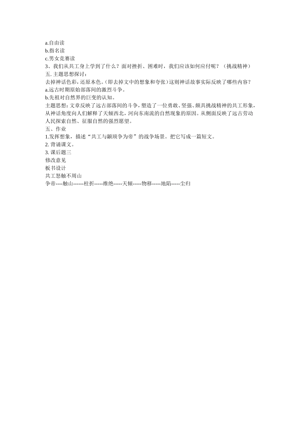 共工怒触不周山及反思_第2页