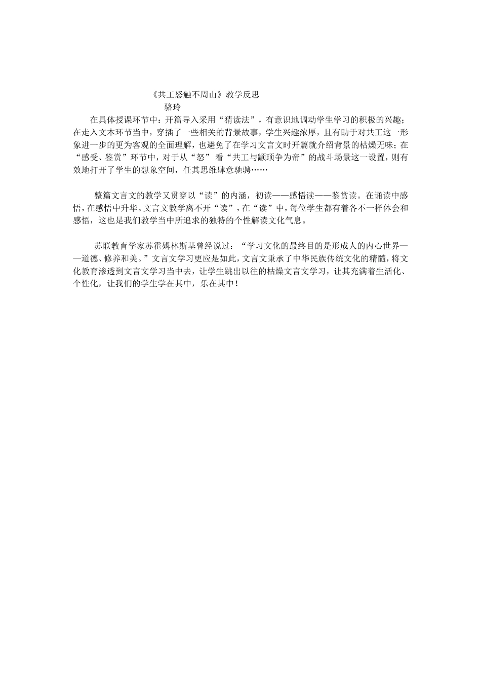 共工怒触不周山及反思_第3页