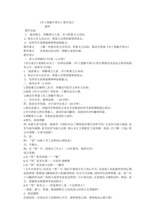 共工怒触不周山及反思