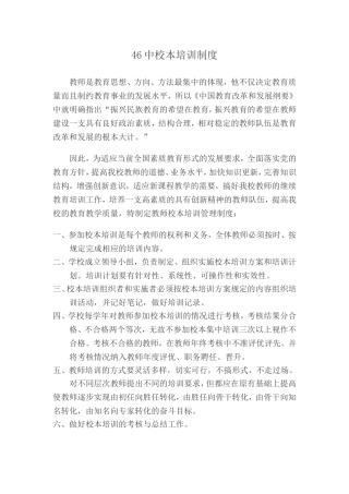 中校本培训制度
