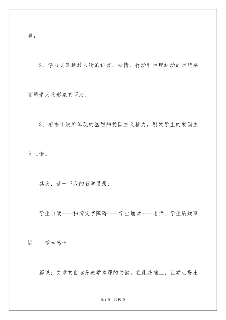 2024《最后一课》说课稿_第2页
