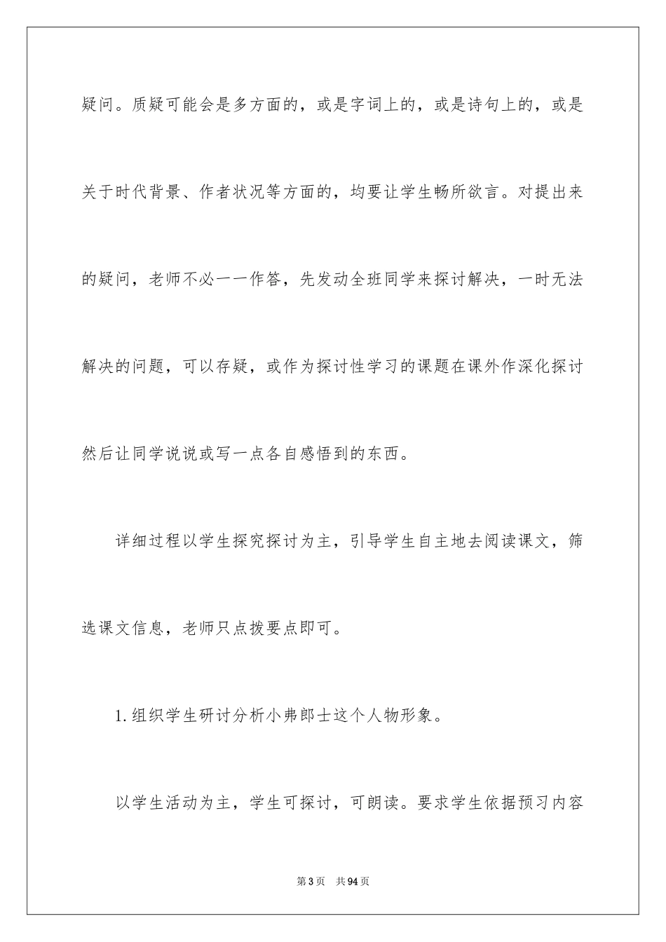 2024《最后一课》说课稿_第3页