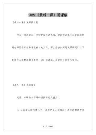 2024《最后一课》说课稿