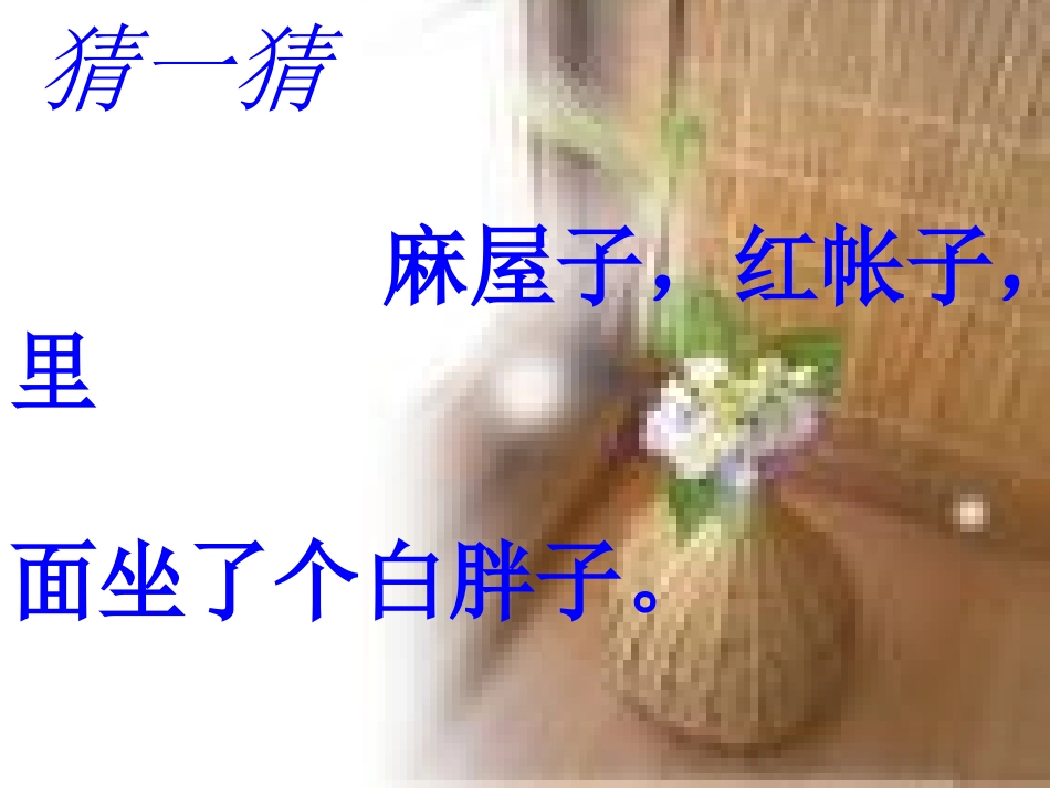 小松鼠找花生 _第2页