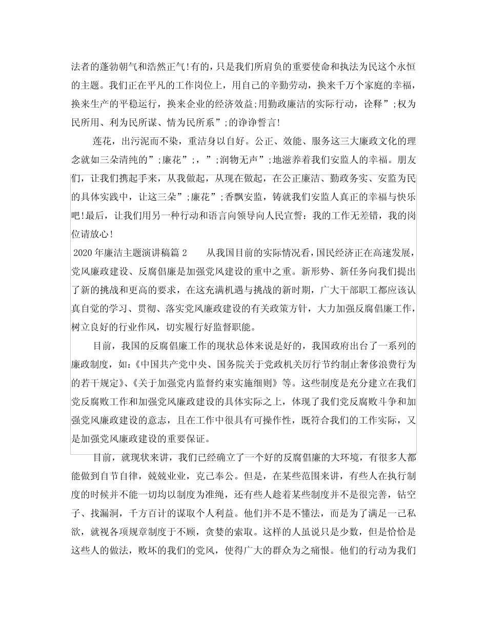 2020年廉洁主题演讲稿_值得收藏 _第2页