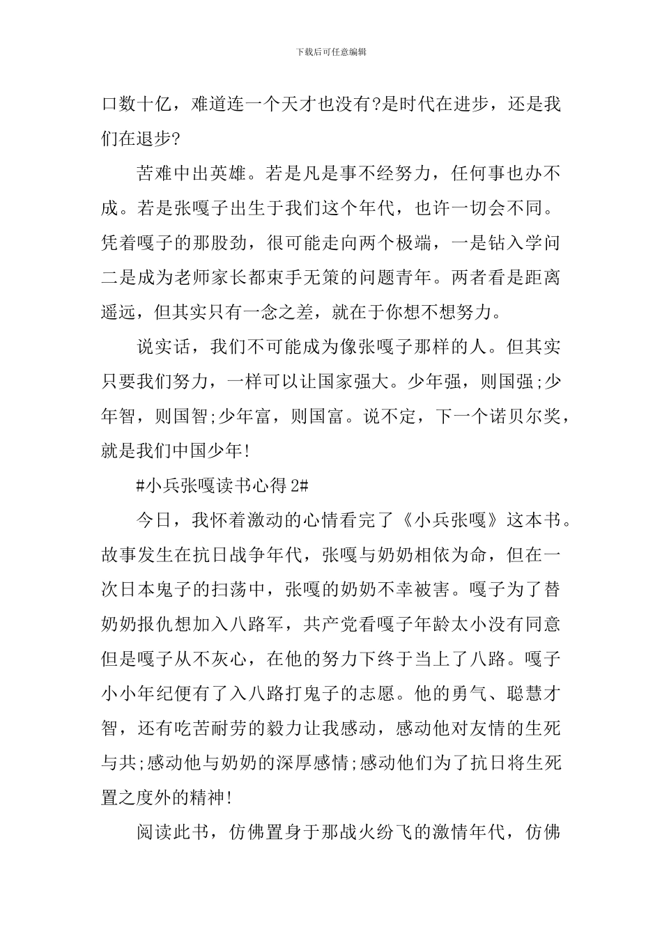 小兵张嘎读后心得范文_第2页