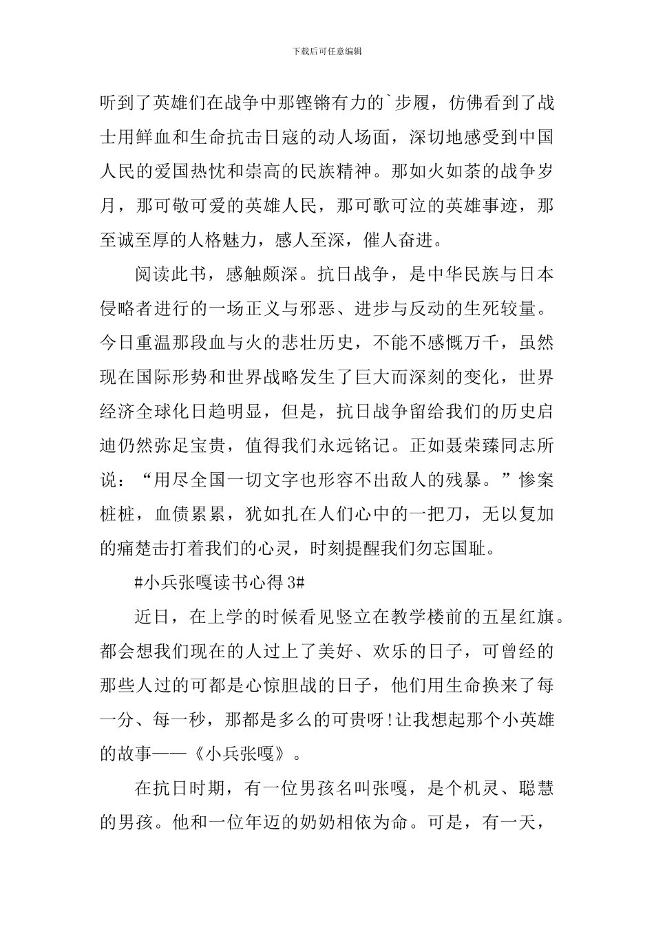小兵张嘎读后心得范文_第3页