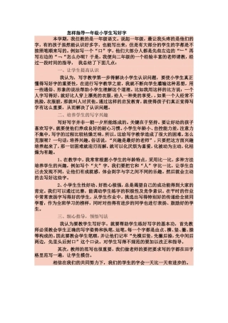 一年级小学生的识字方法